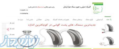 مرکز تخصصی سنجش شنوایی و تجویز سمعک 