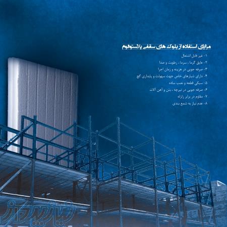 قیمت فوم رفسنجان