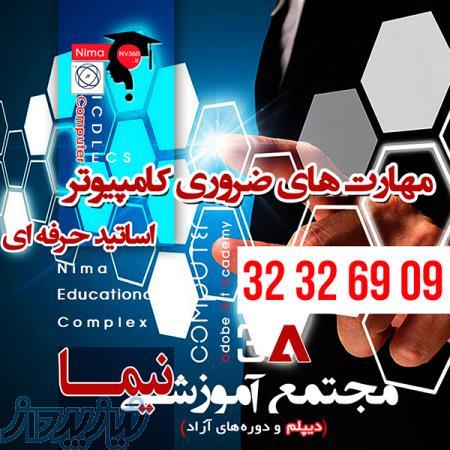 آموزش دوره ICDL در شیراز با مدرک معتبر