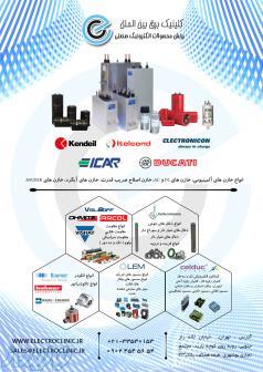قطعات برق صنعتی