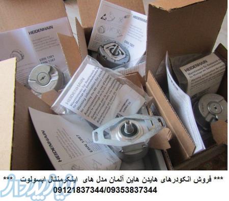 هایدن هاین ERN1381,ERN1387,ECN1313,ERN1321 