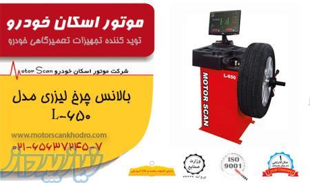 بالانس چرخ لیزری مدل L650