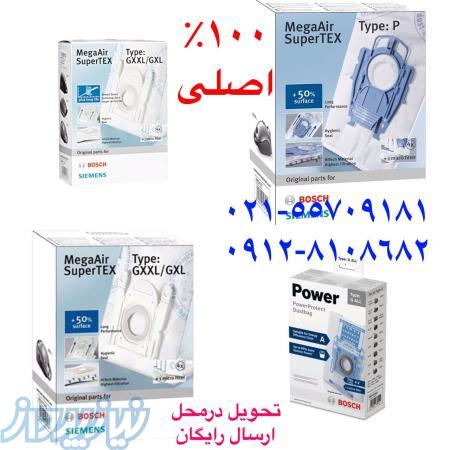 كيسه ىجاروبرقى بوش زيمنس وفيليپس 