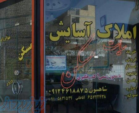 مشاوره وخدمات ملکی 