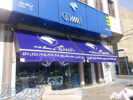 سایبان مغازه 