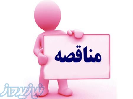 مناقصه شهرداری اردبیل,مناقصه شهرداری اهواز