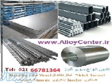 hastelloy X   هستالوی ایکس