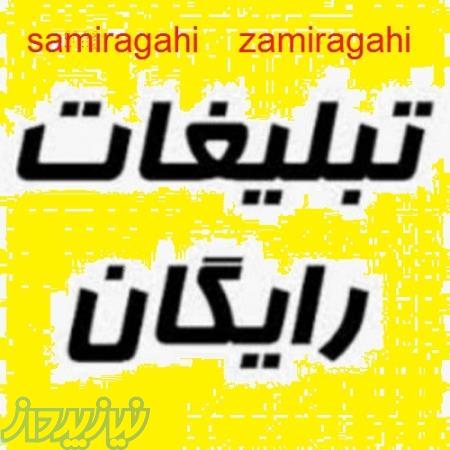 تبليغات رايگان در تلگرام 