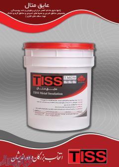 عایق متال  Tiss MI 25