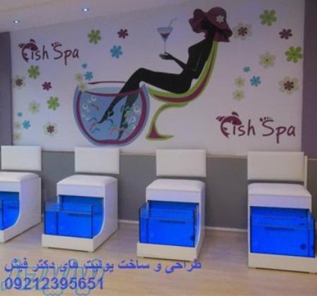 فروش یونیت های دکترفیش(فیش اسپا)