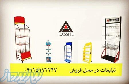 طراحی و ساخت انواع استند محصول