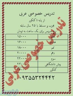تدریس خصوصی عربی هفتم تا کنکور