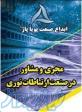 ابداع صنعت پویا پاژ: فيوژن كاري و فروش تجهيزات فيبرنوري (passive active)