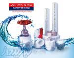 فروشگاه لوله و اتصالات سماواتی 