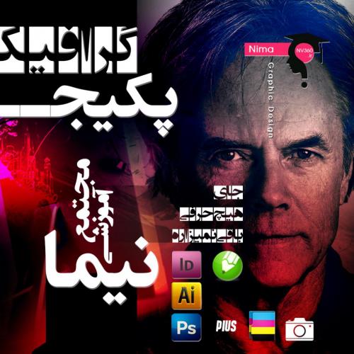 اموزش کاربردی تبلیغات گرافیک و عکاسی در پکیج اموزشی ن 