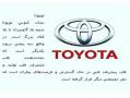 تعمیرگاه تخصصی تویوتا لکسوس  - تهران