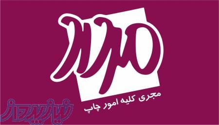 چاپ کارت ویزیت فوری یکروزه 