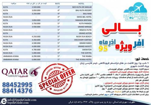 تور بالی  - تهران