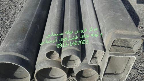 لوله سیمانی بوشنداردودکش موتورخانه لوله ازبست  - تهران