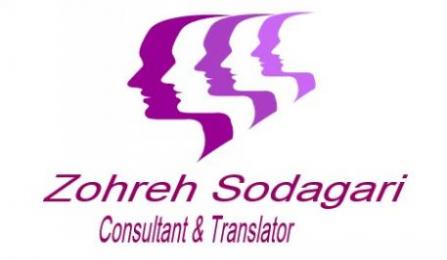 مترجم جلسات قرارداد نمایشگاه  - تهران