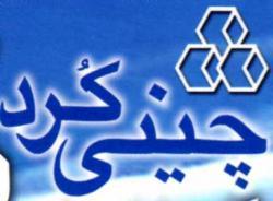 پخش چینی بهداشتی چینی کرد  - تهران