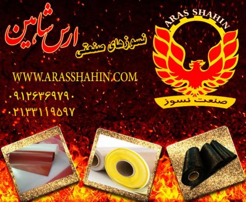 فراورده های نسوز  - تهران