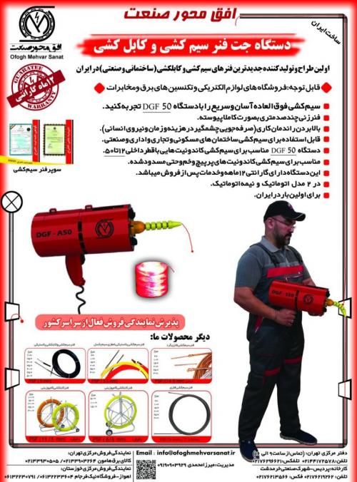 دستگاه جت فنر سیم کشی و کابلکشی dgf 50  - تهران