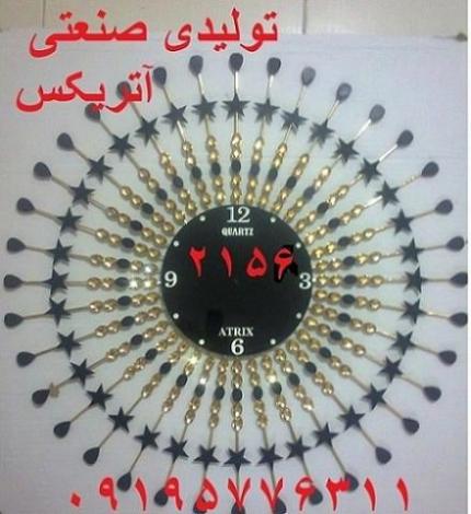 ساعت دیواری فلزی نگین دار 09195776311  - تهران