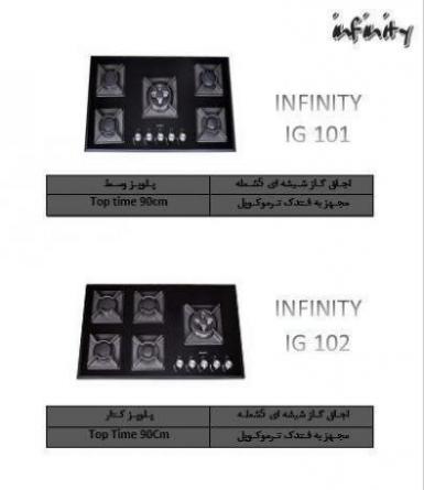 محصولات اشپزخانه infiniti monika  - تهران
