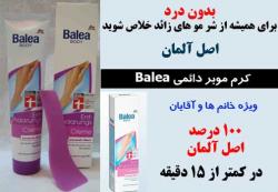 کرم موبر دایمی باله ا محصول المان  - تهران