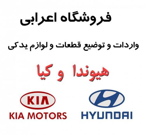 لوازم یدکی  - تهران