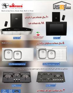 نمایندگی داتیس  - تهران