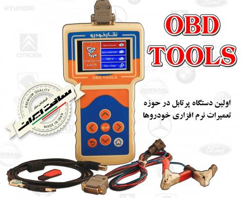 پرتابل obd tools نگارخودرو 