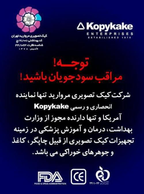 فروش تجهیزات کیک تصویری استاندارد دارای مجوز بهداشت  - تهران