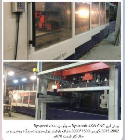 cnc فروش دستگاه cncمدلbystronic byspeed  - تهران