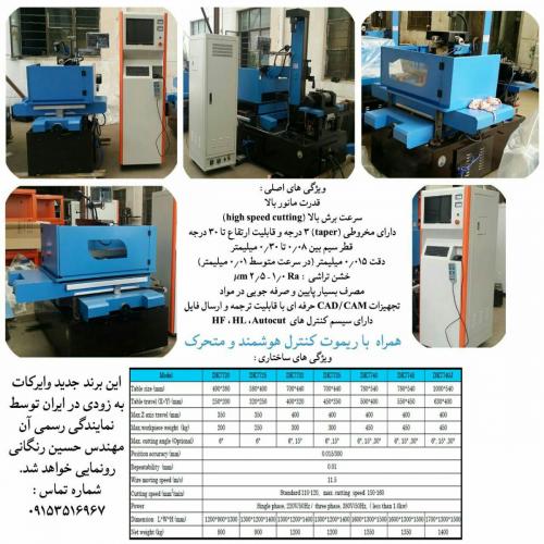 وایر کات dk7745 
