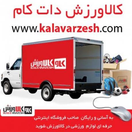 فروشگاه ساز اینترنتی رایگان  - تهران