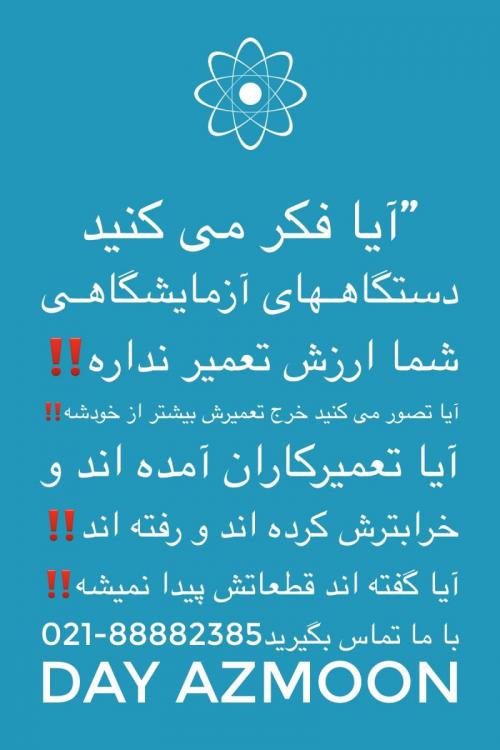 مرکز پشتیبانی فنی تجهیزات ازمایشگاهی انالیز و طیف سنجی  - تهران
