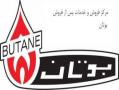 مرکز خدمات مشتریان بوتان 77197267 021  - تهران