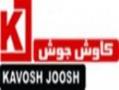 زیر پودری کاوش جوش پودر کاوش kavoshjoosh  - تهران