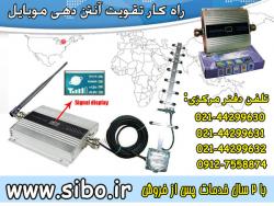 فروش تقویت کننده امواج موبایل  - تهران