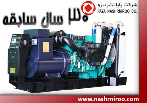 تامیین کننده با کیفیت ترین انواع دیزل ژنراتور  - تهران