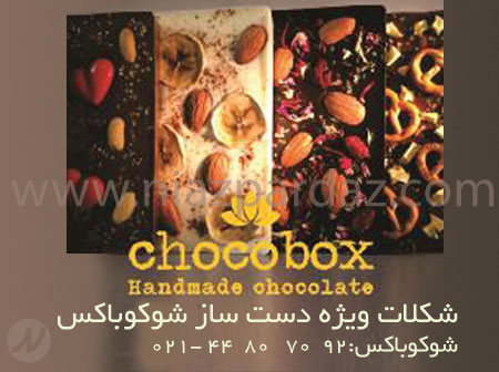 شکلات دست ساز ویژه شوکوباکس