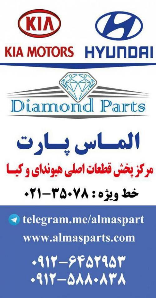 پخش قطعات اصلی هیوندای و کــیـــا  - تهران
