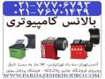 فروش اقساطی بالانس کامپیوتری  - تهران