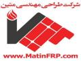 مخزن فایبرگلاسgrp   سپتیک تانک گیر   اتصالاتgrp smc frp  - تهران