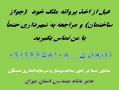 کلیه خدمات مهندسی ساختمان طراحی  نظارت  - تهران