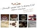 رومیزی  مروارید بافی  کریستال بافی  صنایع دستی  - تهران