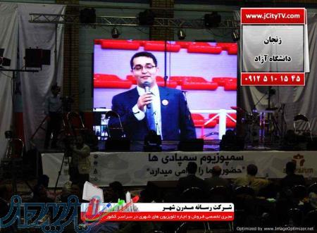فـروش واجـاره تلویزیون های شهری مخصوص سالـنهای کنفـرانس وهمایش