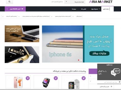 واگذاری فروشگاه اینترنتی اریامارکت با فروش بالا  - تهران
